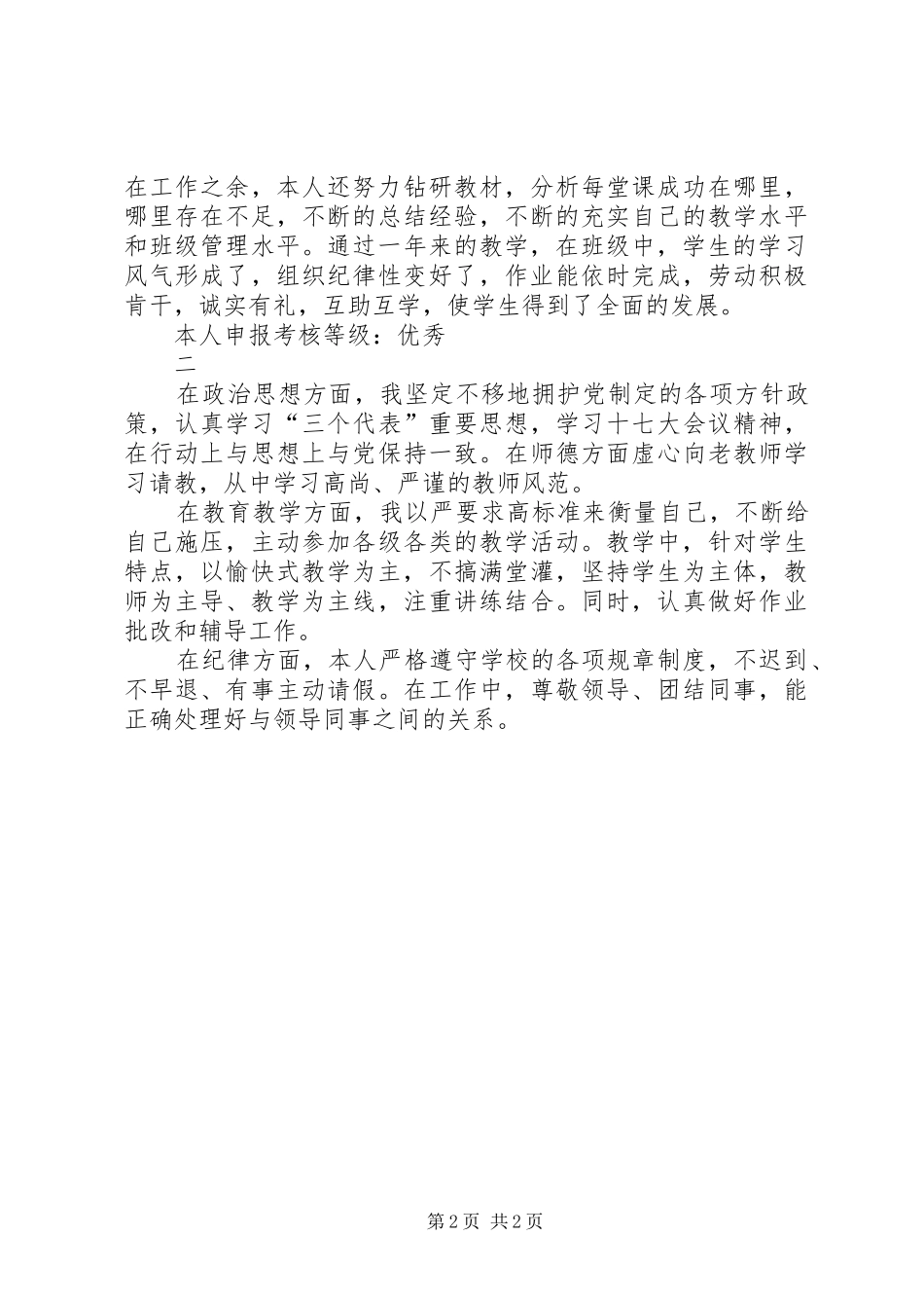 中学教师职务考评总结_第2页