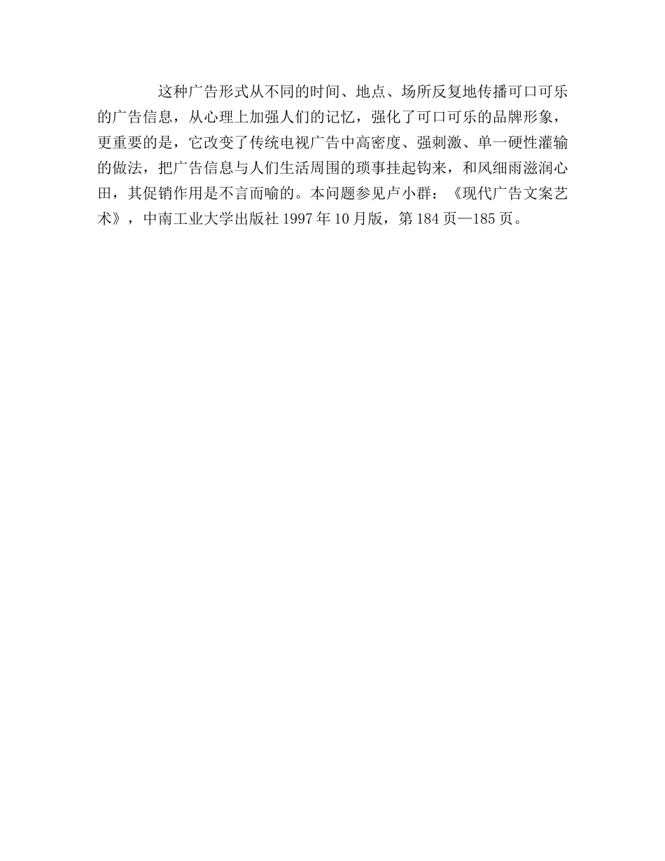 电视广告文稿表现形式的TPO广告 _第2页
