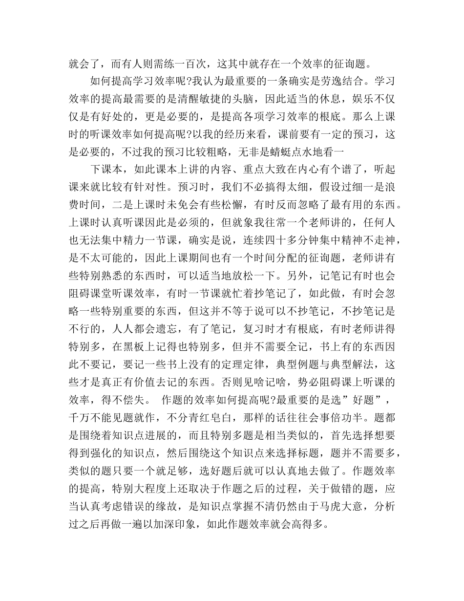 初中阶段的学习方法参考总结（通用） _第2页