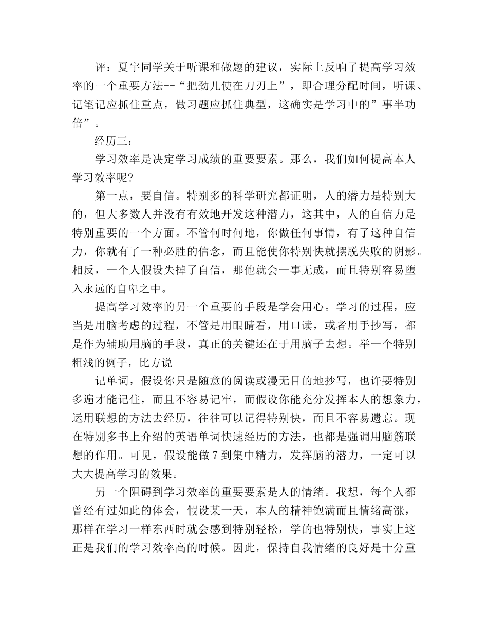初中阶段的学习方法参考总结（通用） _第3页