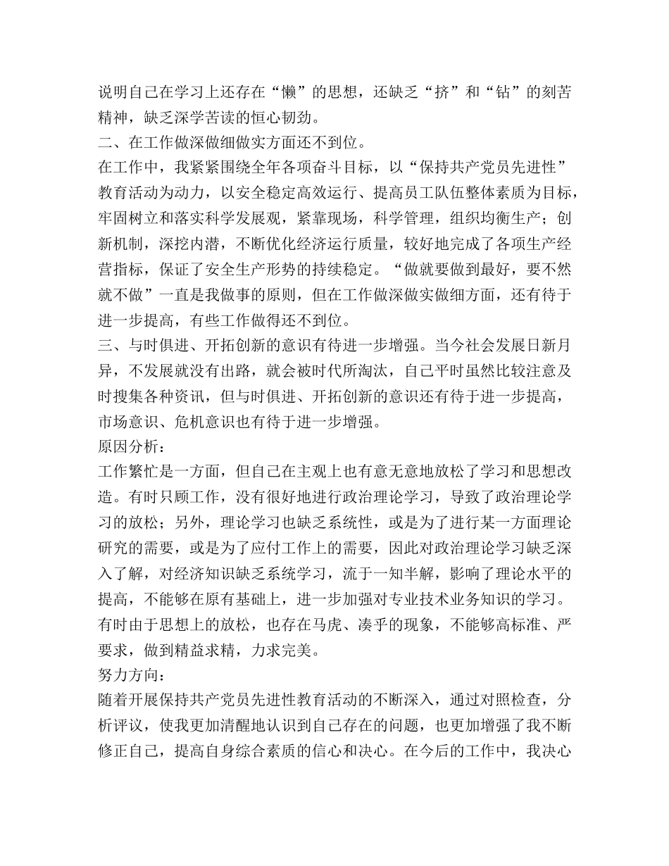 党员先进性分析材料 _第2页