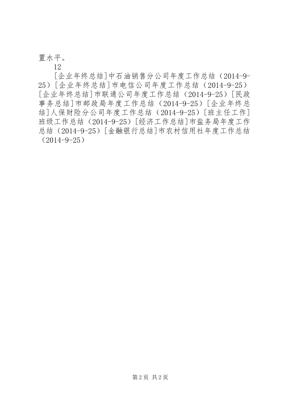 人民银行支行年度工作总结_第2页