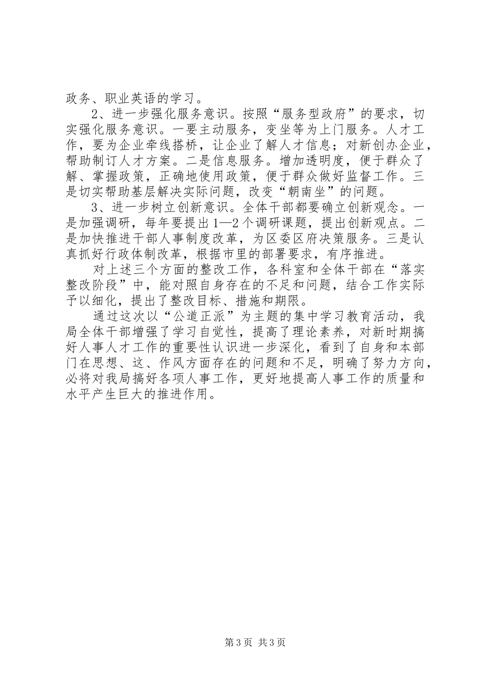 人事干部教育工作总结_第3页