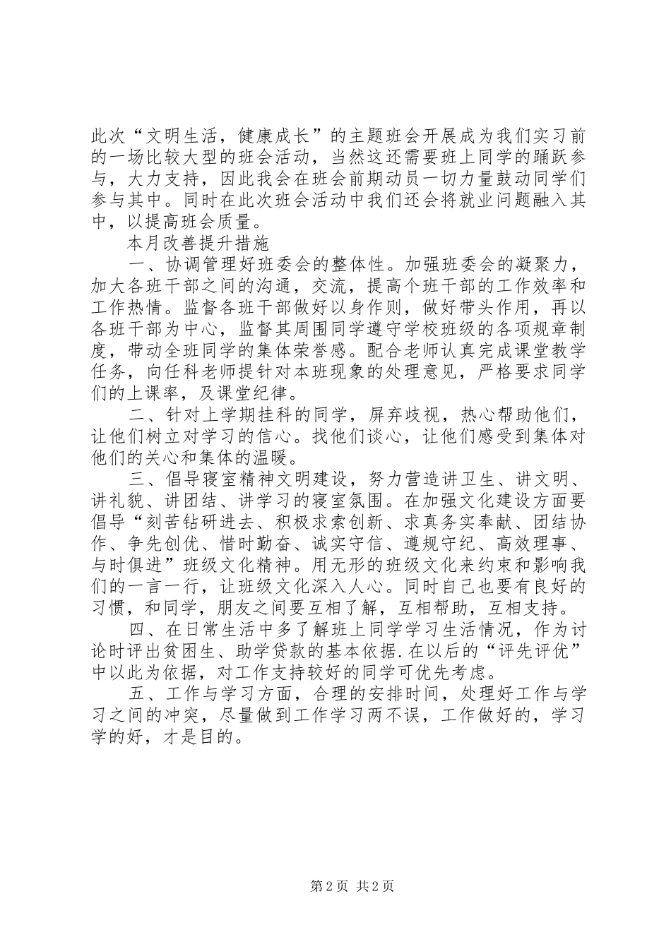 中职班级工作总结_第2页