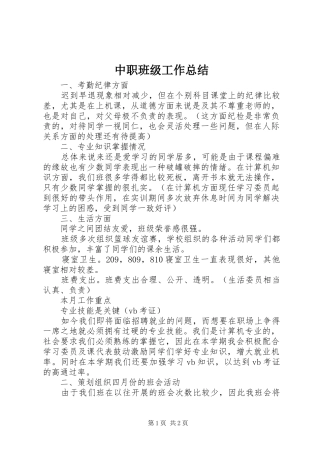 中职班级工作总结