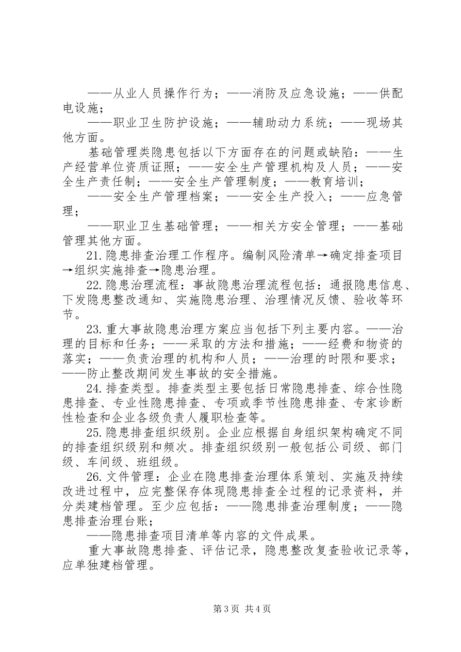 两个体系建设培训总结_第3页