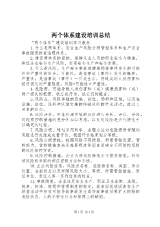 两个体系建设培训总结