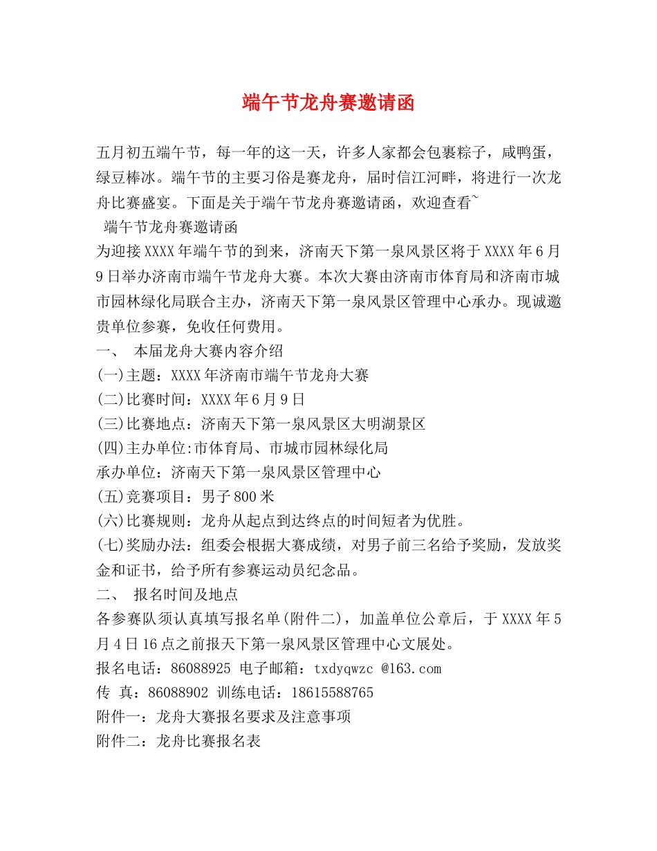 端午节龙舟赛邀请函 _第1页