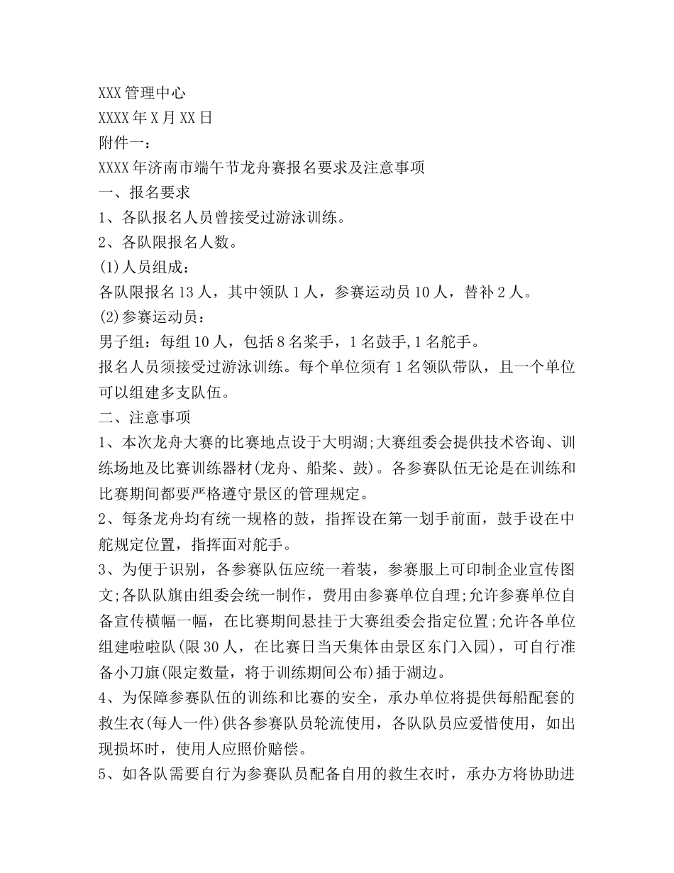 端午节龙舟赛邀请函 _第2页