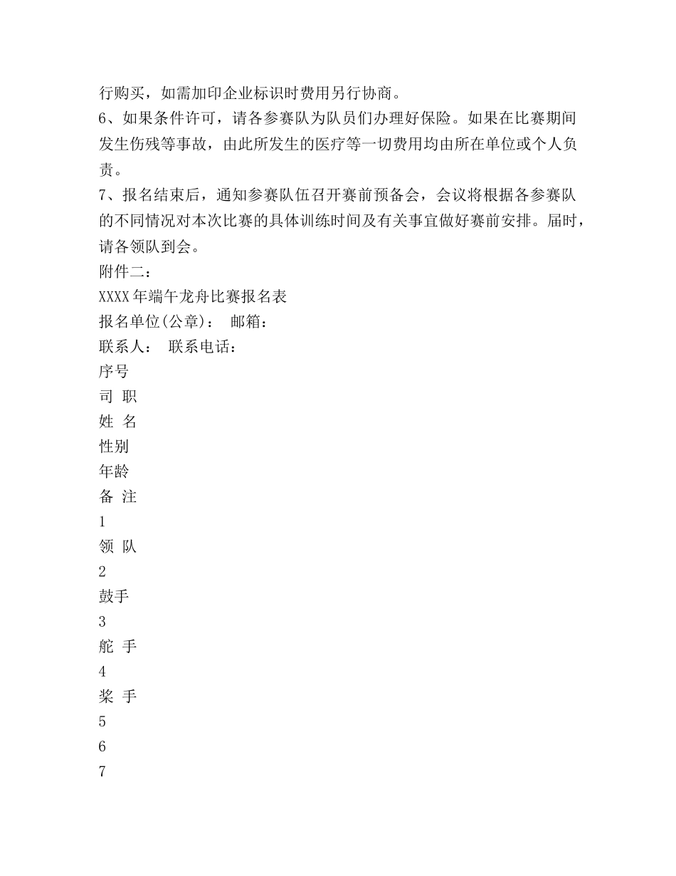 端午节龙舟赛邀请函 _第3页