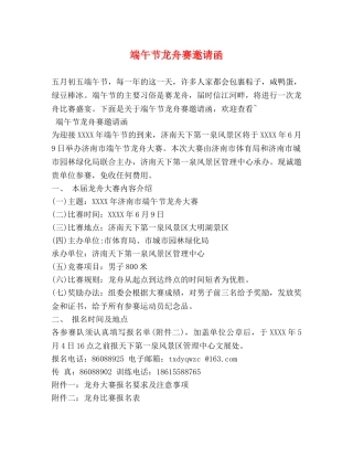 端午节龙舟赛邀请函 