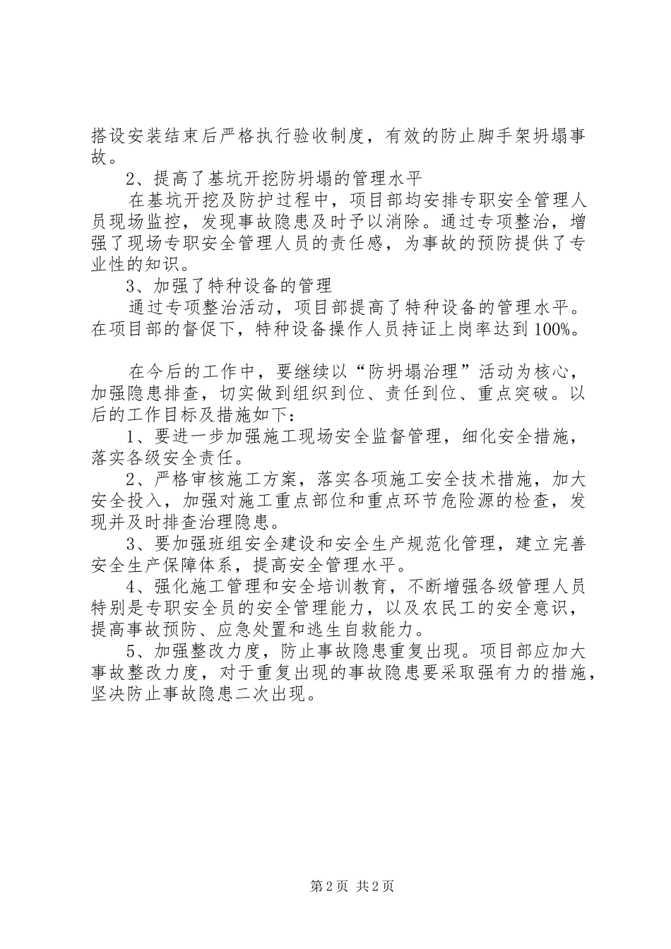 中铁XX项目部防坍塌月度总结_第2页