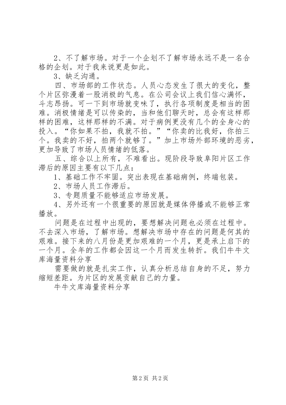 企业七月份防洪防汛工作总结_4_第2页