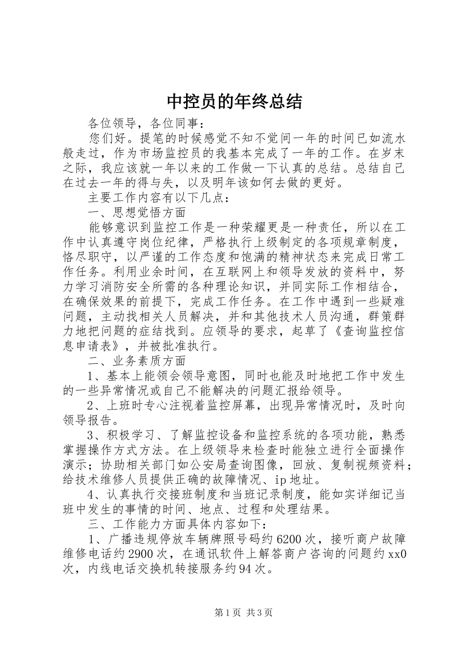 中控员的年终总结_第1页
