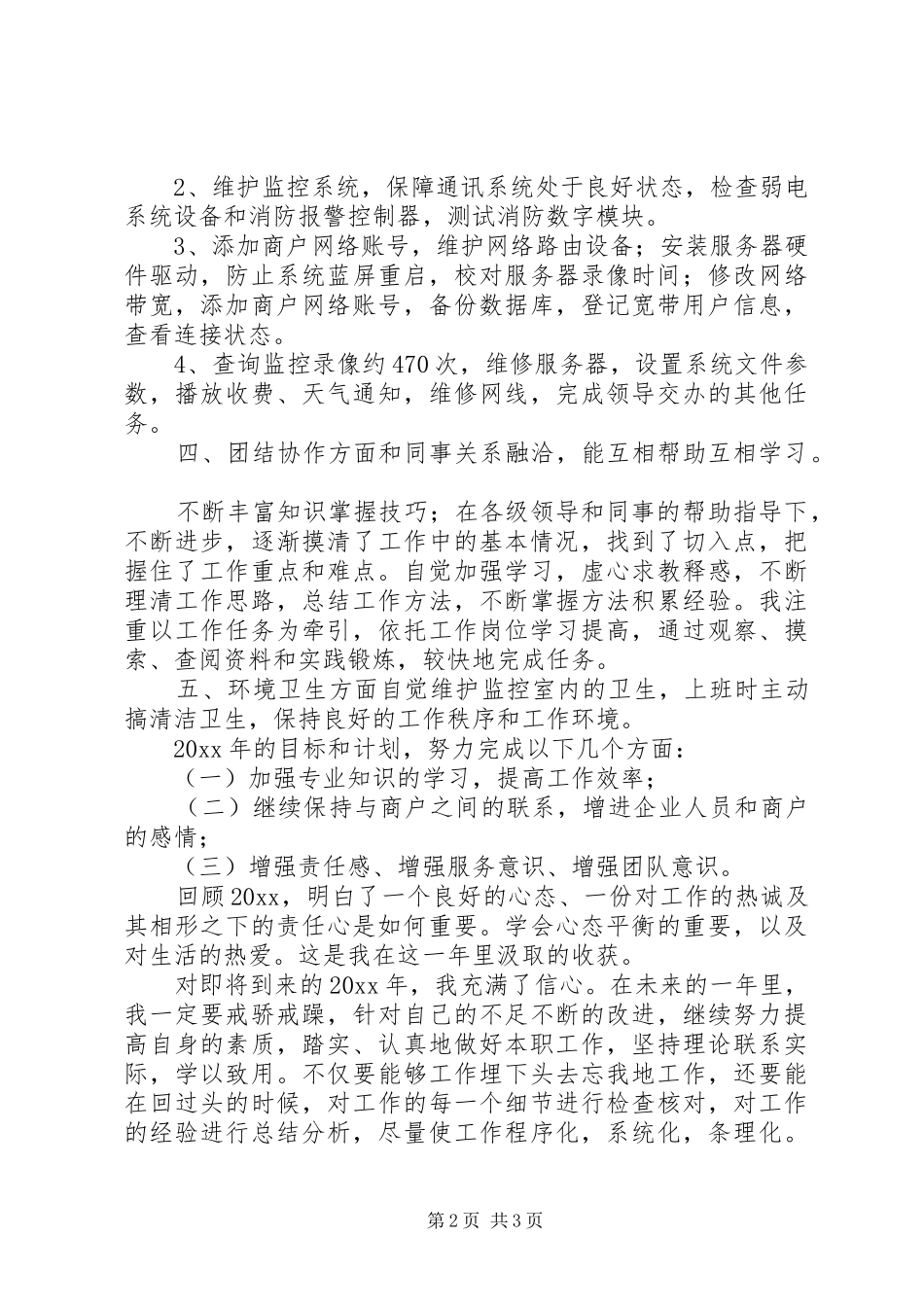 中控员的年终总结_第2页