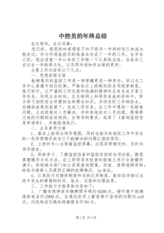 中控员的年终总结