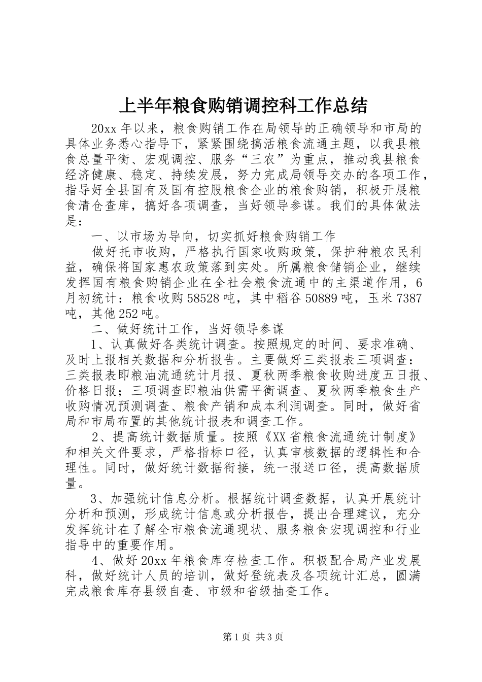 上半年粮食购销调控科工作总结_第1页