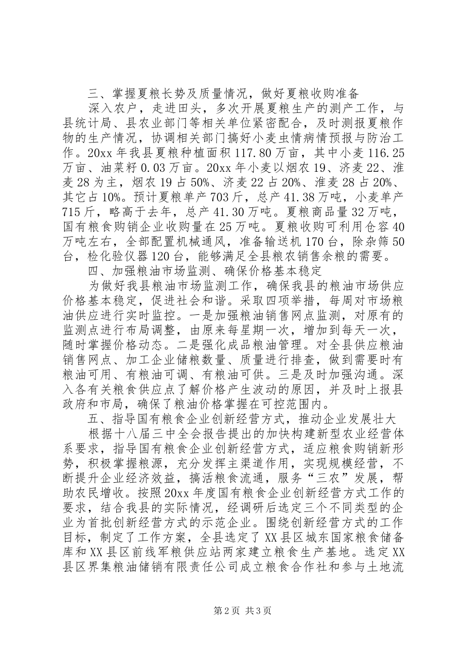 上半年粮食购销调控科工作总结_第2页