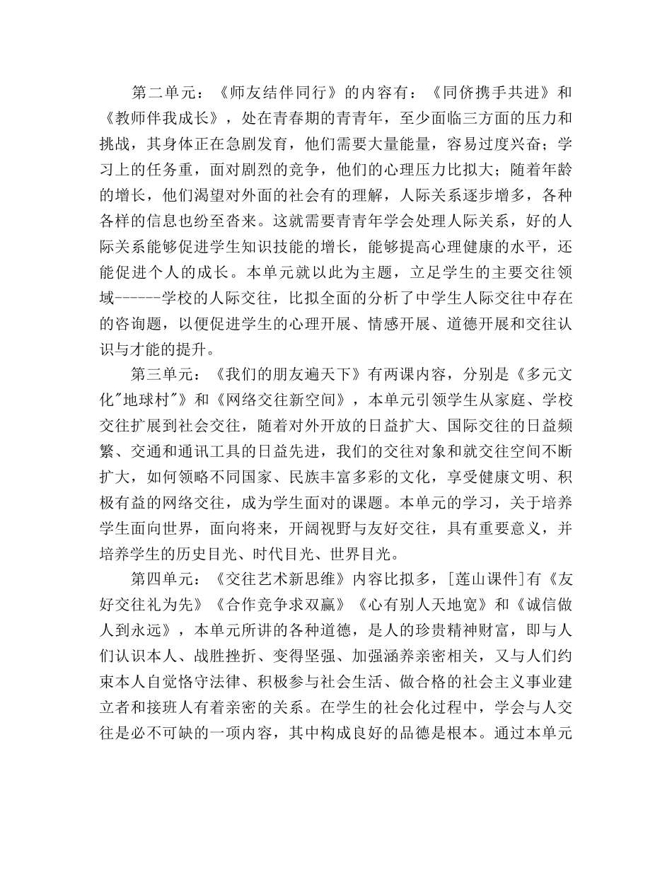 秋季学期八年级思想品德教学参考计划范文 _第2页