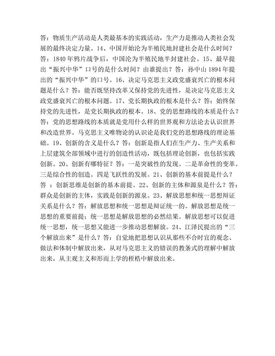 党员知识竞赛参考材料及答案 _第2页