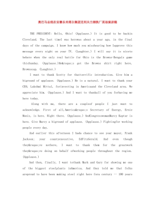 奥巴马总统在安赛乐米塔尔集团克利夫兰钢铁厂英语演讲稿 