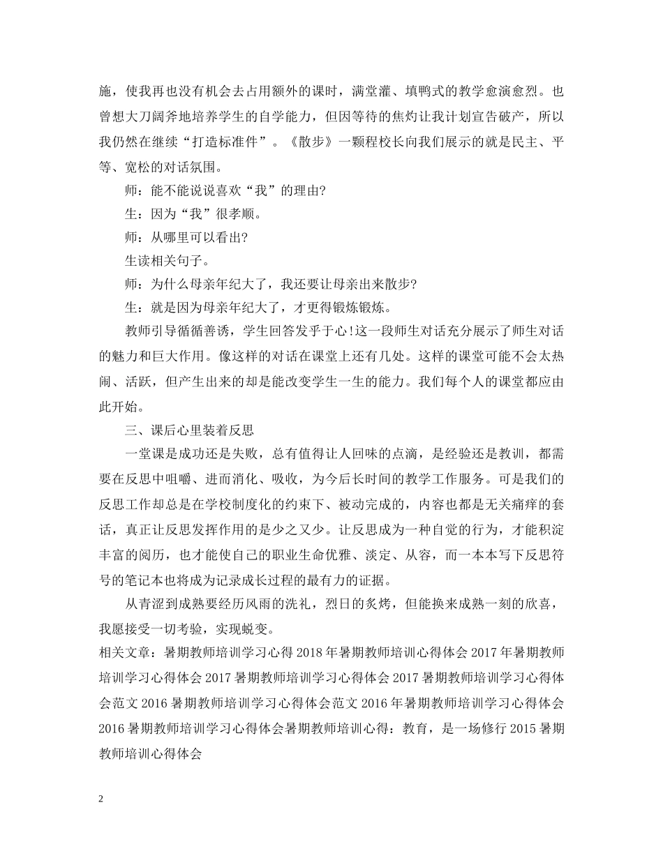 暑期教师培训心得体会总结材料 _第2页