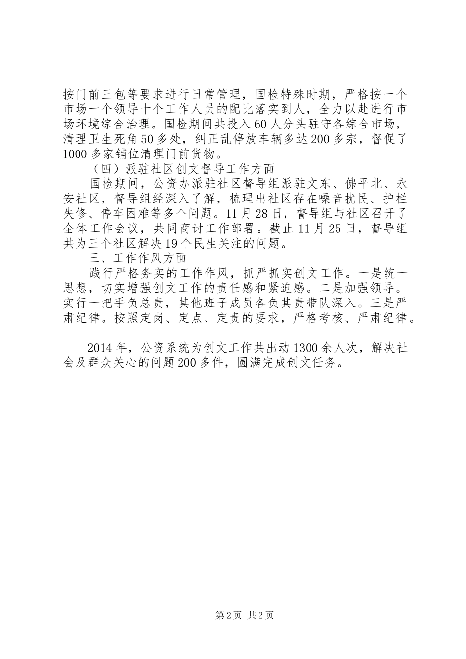 公资办年度文明创建工作总结_第2页
