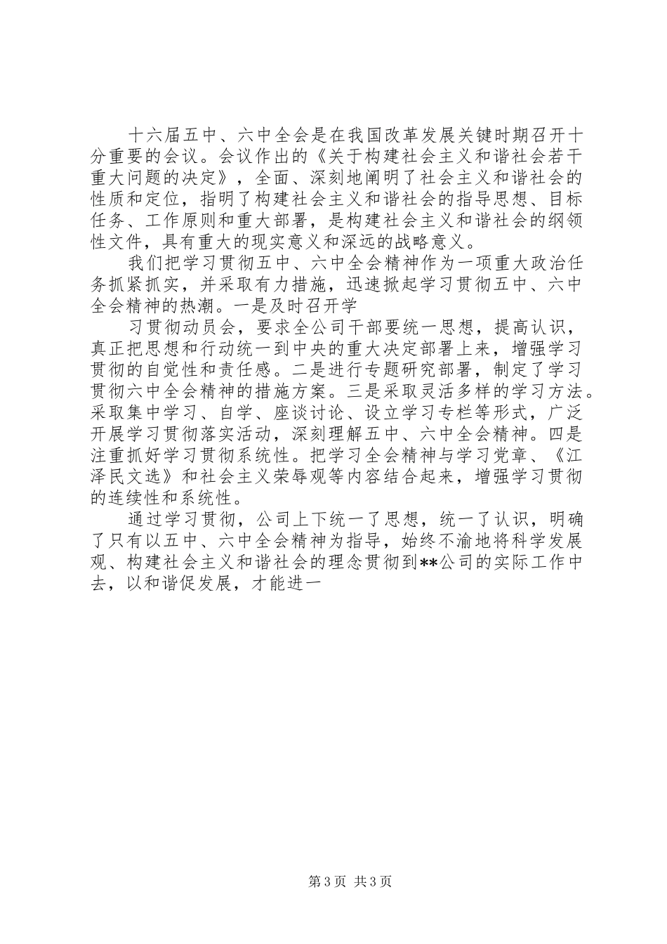 供热供水公司XX年度双文明总结表彰大会上的报告_第3页