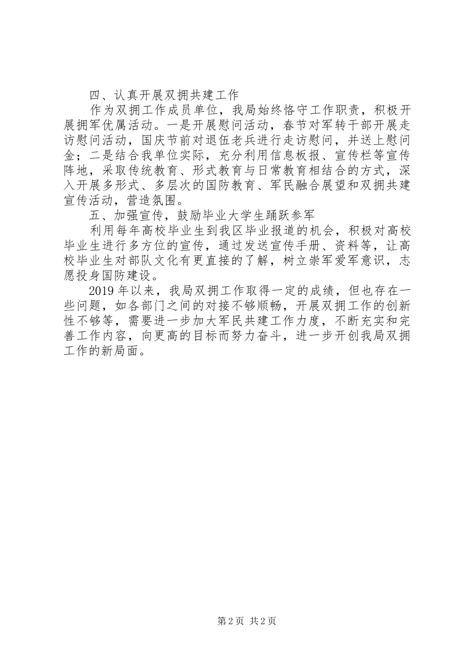 人社局双拥工作总结报告_第2页