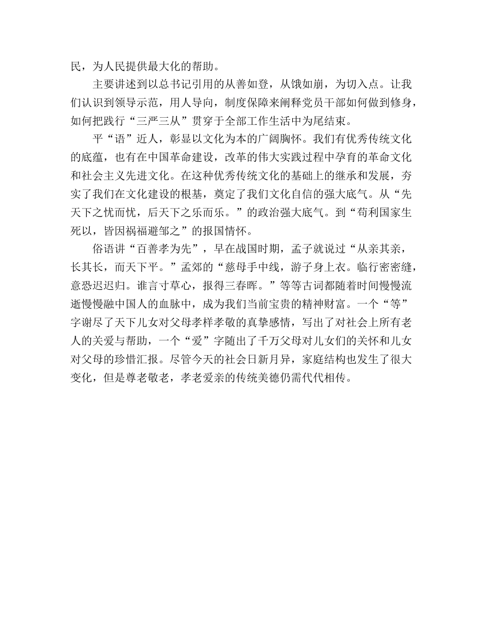 平语近人学习心得及感悟 _第2页