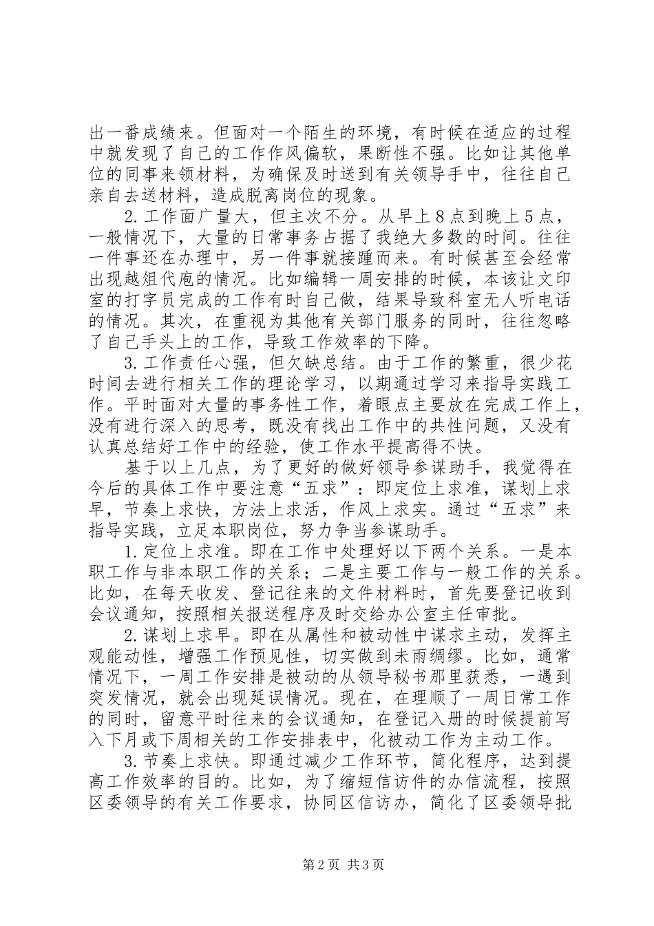 公务员工作总结-立足岗位，恪尽职守_第2页