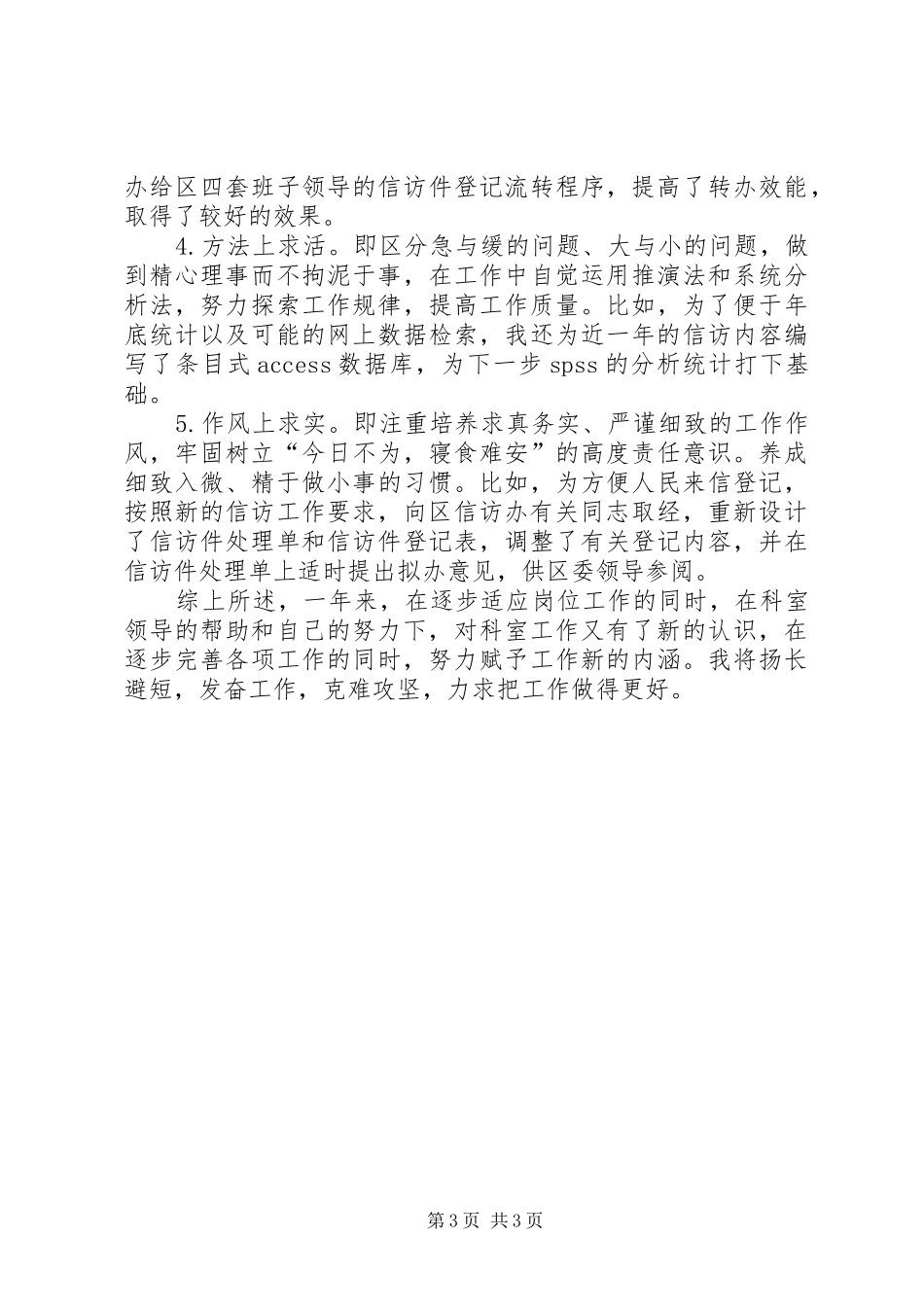 公务员工作总结-立足岗位，恪尽职守_第3页