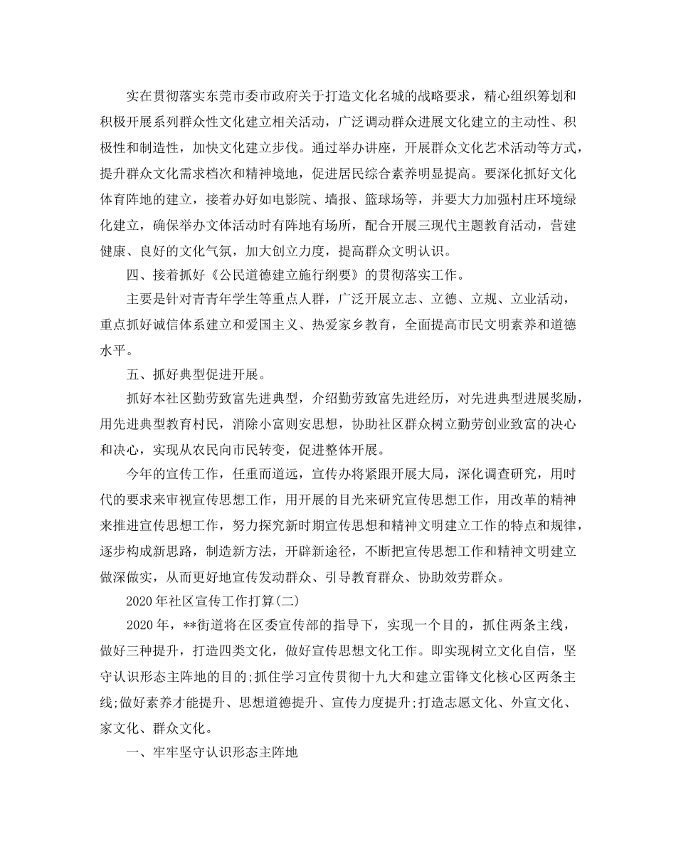 社区宣传工作参考计划范文五篇 _第2页