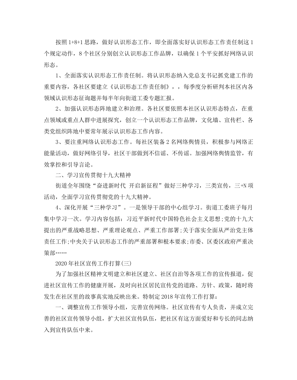 社区宣传工作参考计划范文五篇 _第3页