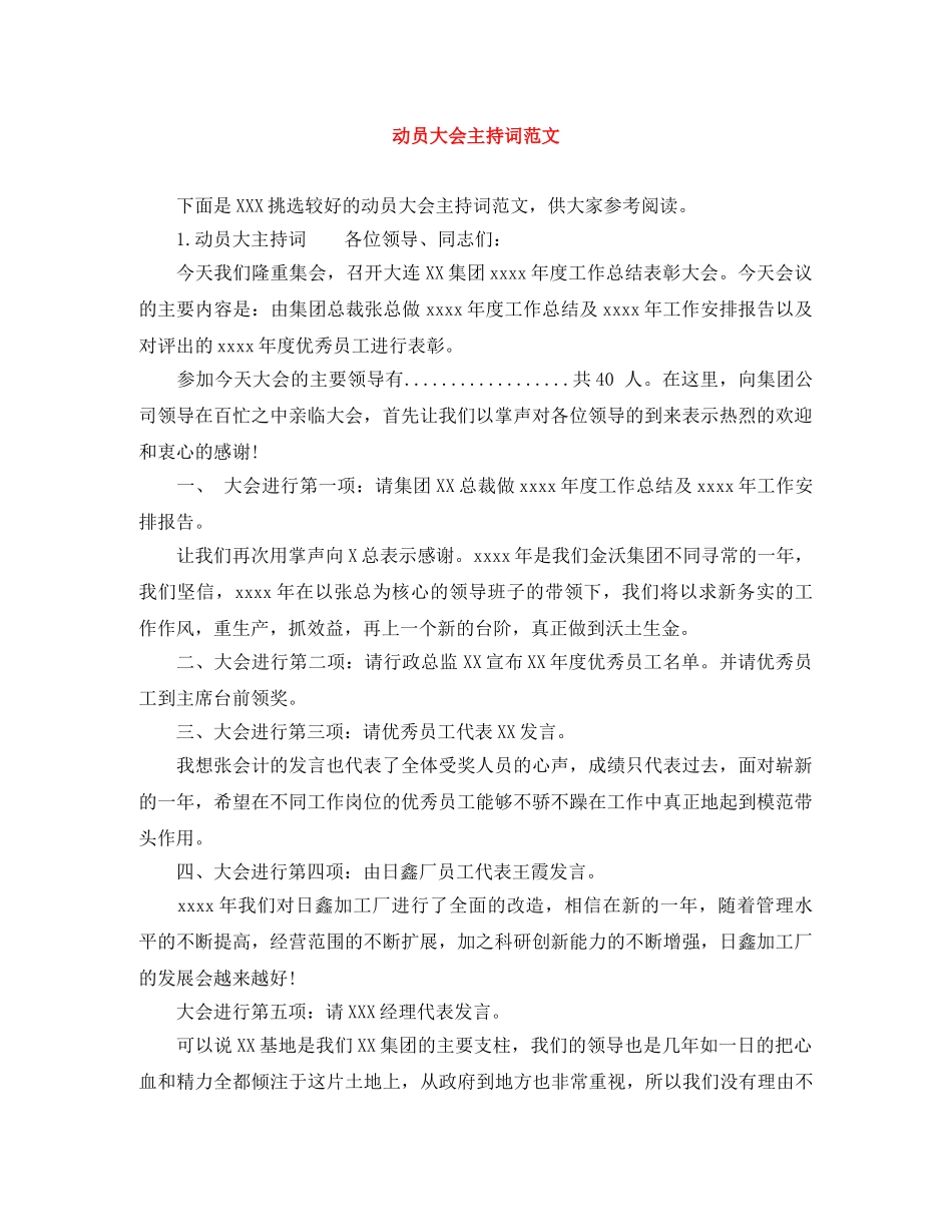 动员大会主持词范文 _第1页