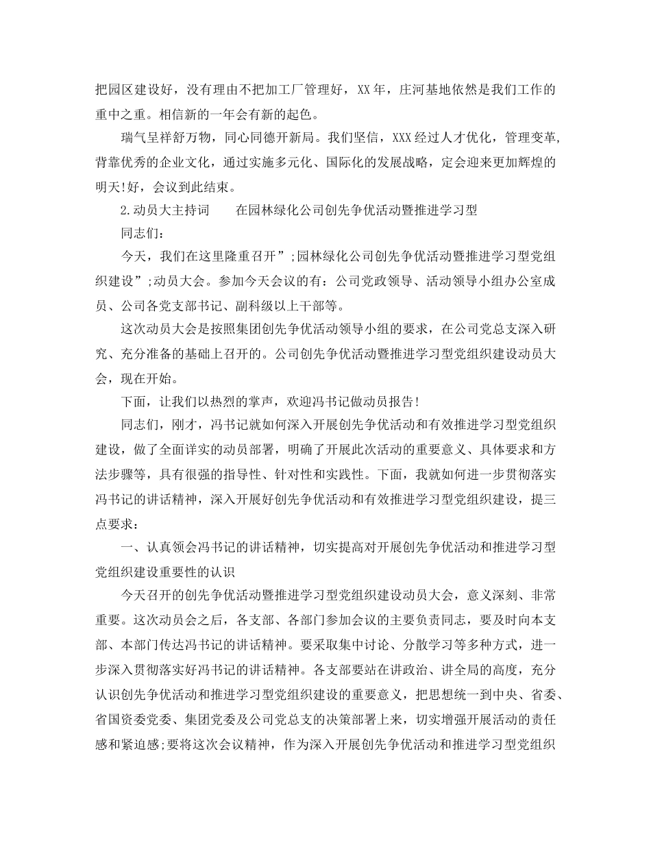 动员大会主持词范文 _第2页