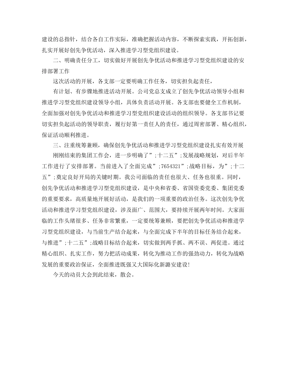 动员大会主持词范文 _第3页