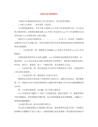 动员大会主持词范文 