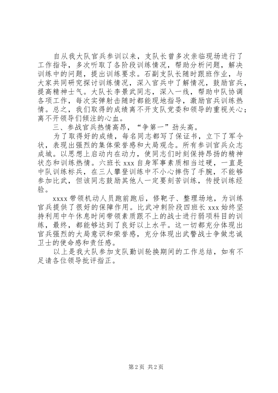 三大队勤训轮换工作总结_第2页