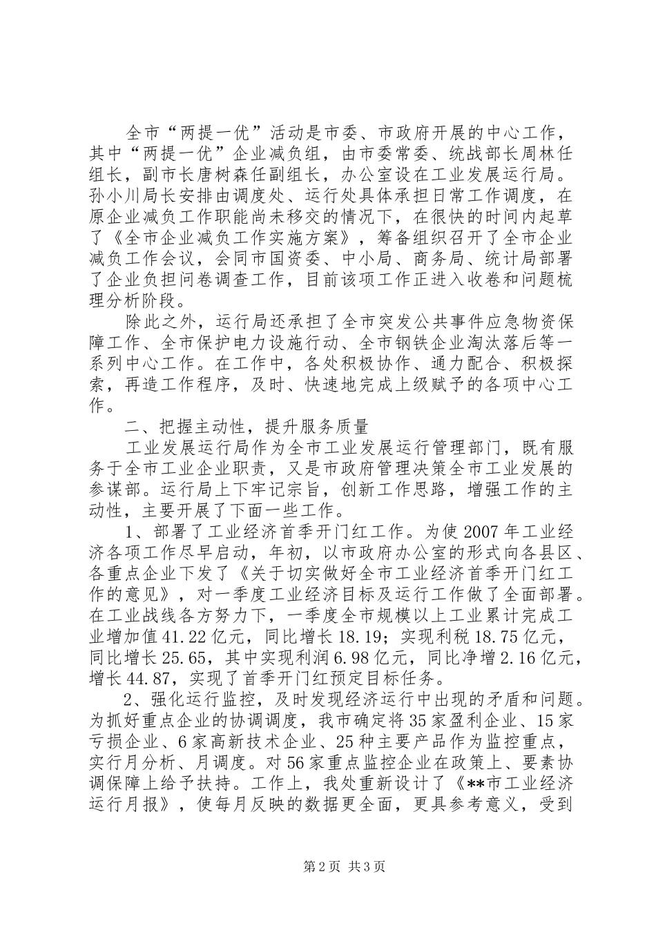 两提一优活动总结汇报材料_第2页