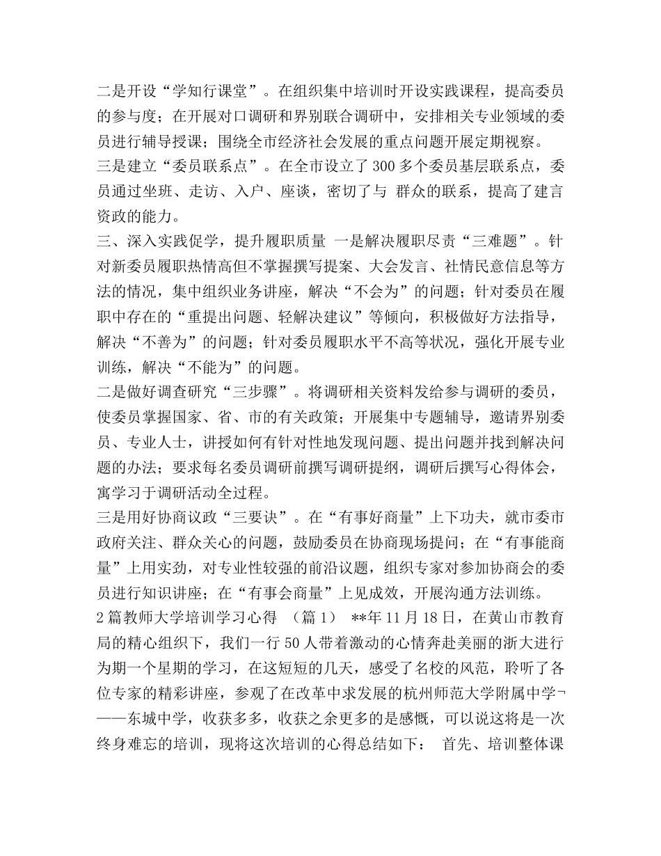 地方政协工作经验交流会发言稿汇编_发言稿 _第2页