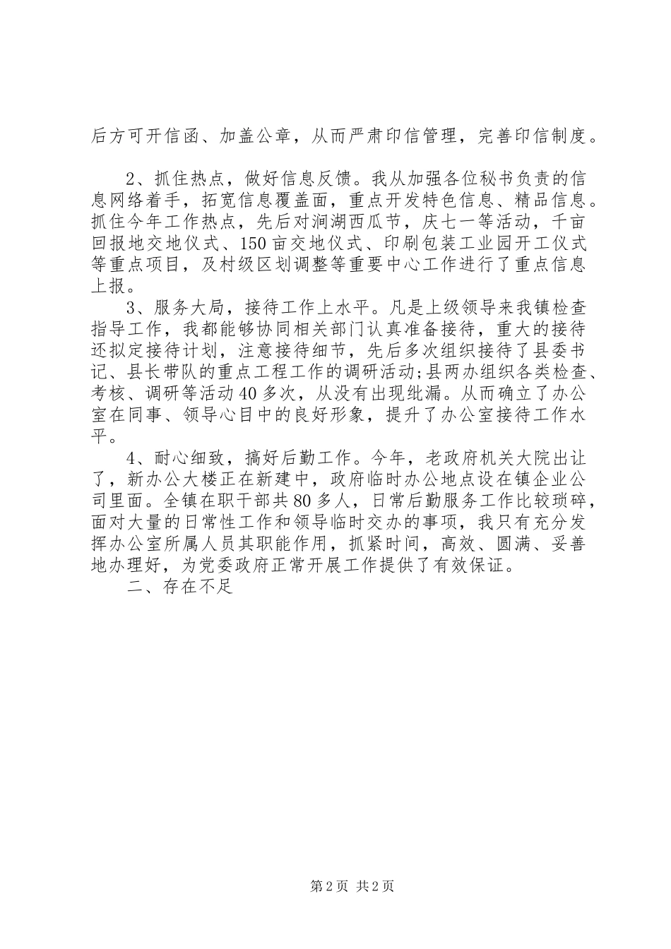 乡镇党政办主任个人自我总结_第2页