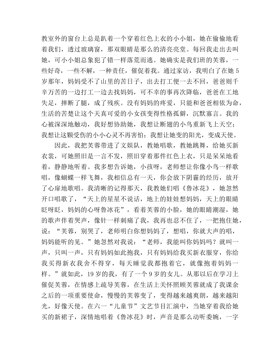 师德师风爱的力量参考演讲稿 _第2页