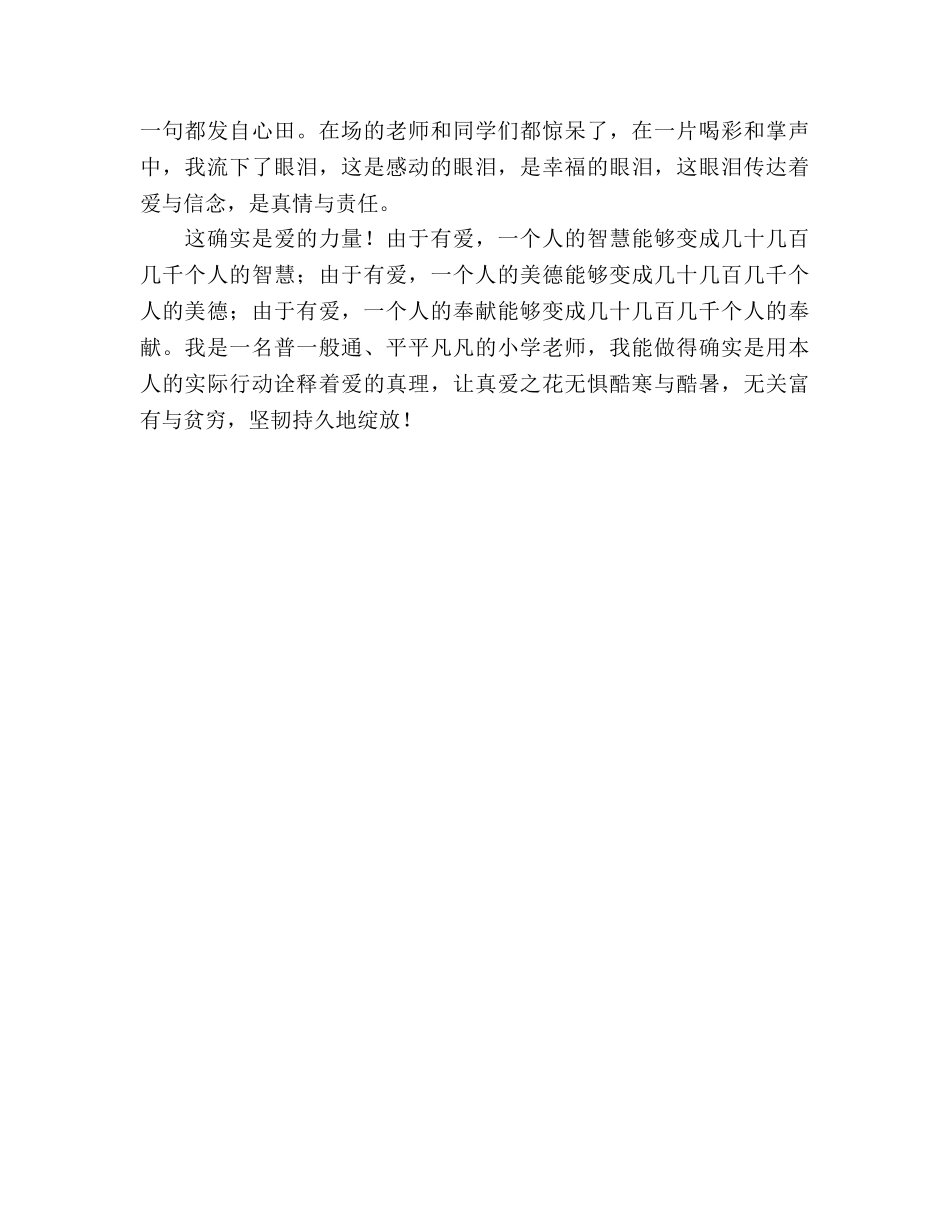 师德师风爱的力量参考演讲稿 _第3页