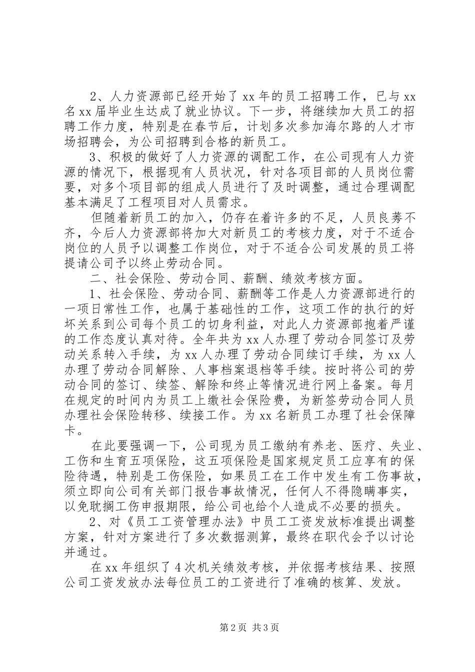人力资源部XX年工作总结暨XX年工作思路_第2页