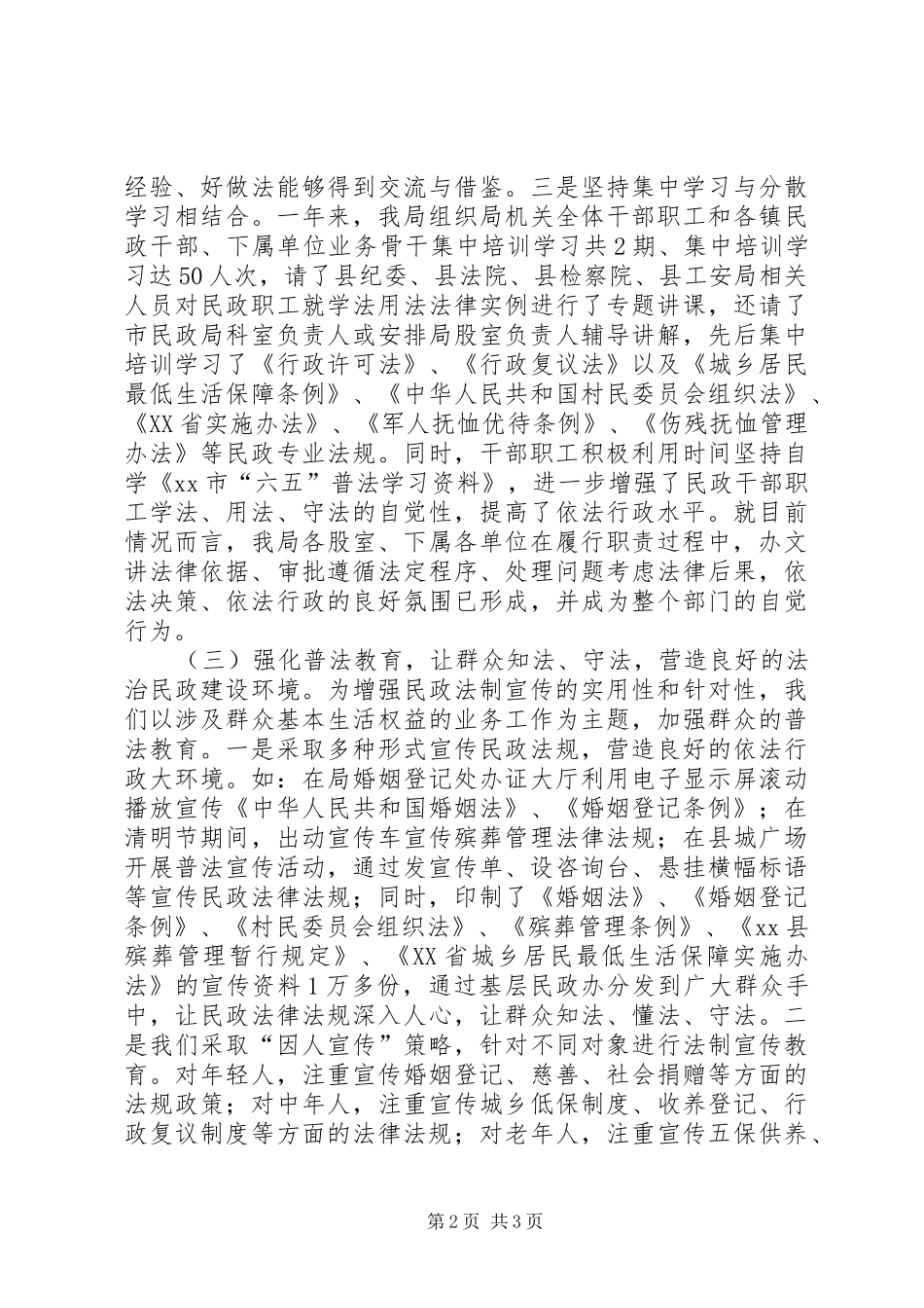 乡镇民政局依法治县工作总结_第2页