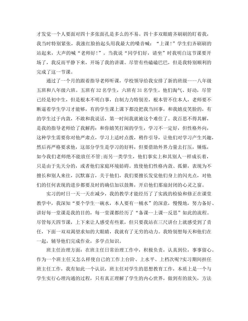 顶岗实习个人自我参考总结（通用） _第2页