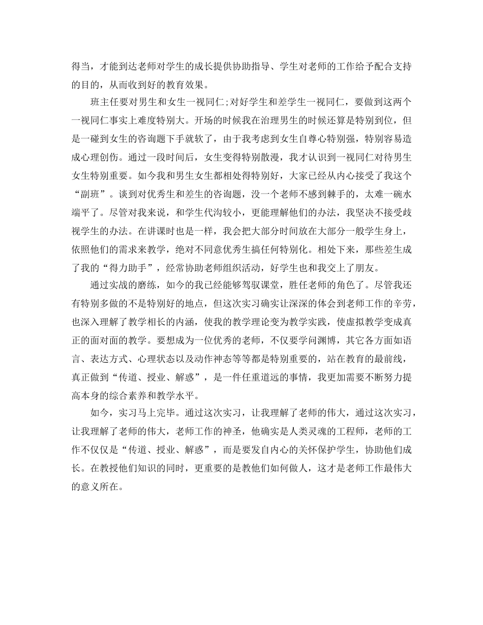顶岗实习个人自我参考总结（通用） _第3页