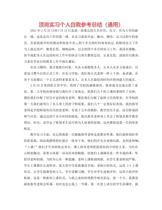 顶岗实习个人自我参考总结（通用） 