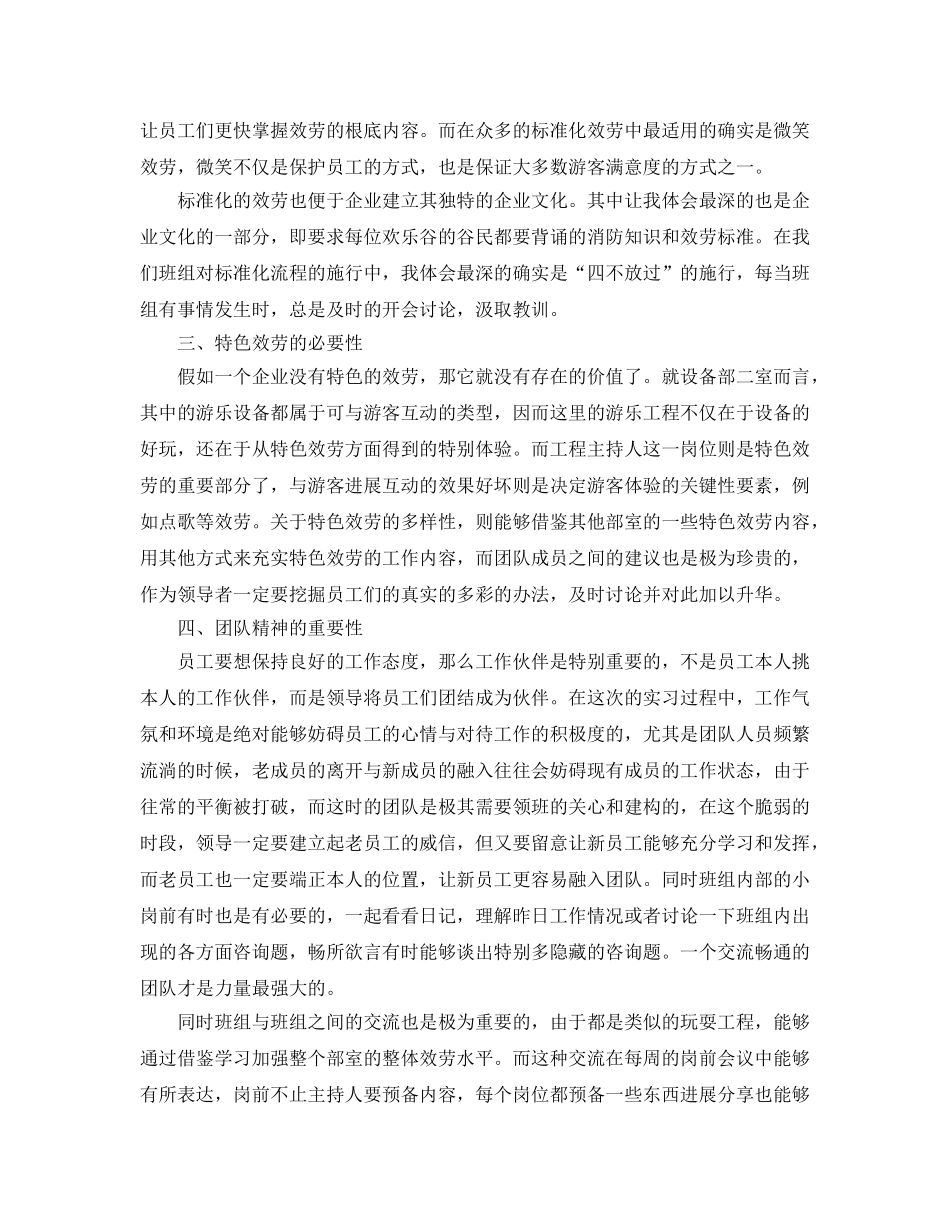 深圳欢乐谷实习参考心得 _第2页